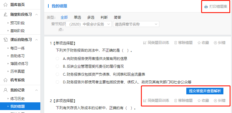 備考中級怎么拿下錯題？做錯的題下次還錯怎么辦？