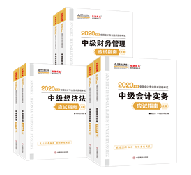 一看答案就會(huì) 做題就沒(méi)方向？如何拯救中級(jí)會(huì)計(jì)備考？