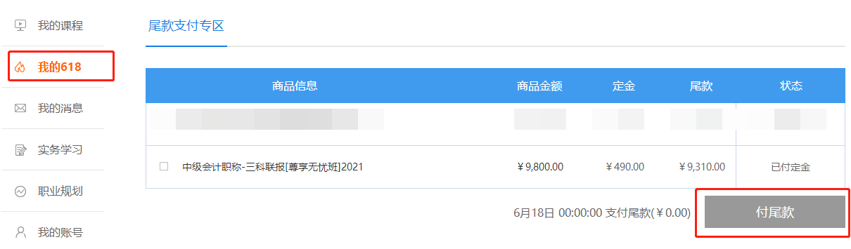中級(jí)18日0:00付尾款開(kāi)啟！限時(shí)一天！速來(lái)??！