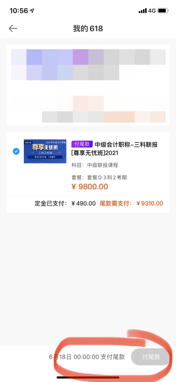中級(jí)18日0:00付尾款開(kāi)啟！限時(shí)一天！速來(lái)！！