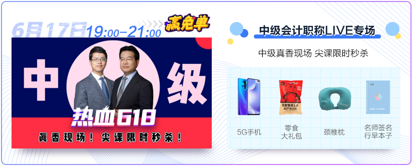 熱血618直播抽獎嗨翻天！5G手機等你拿！
