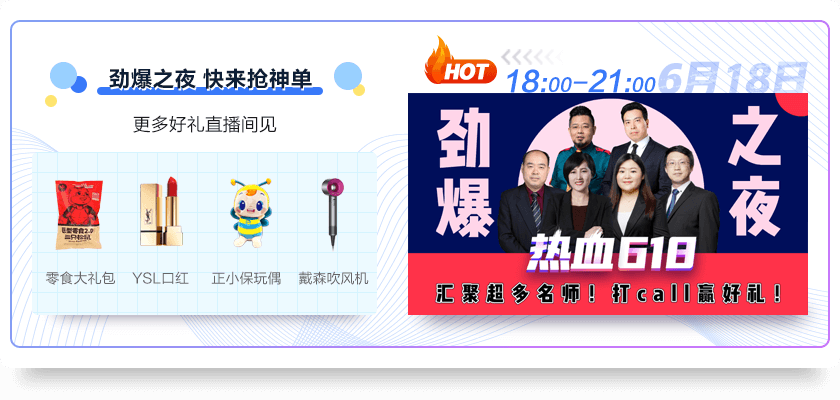 熱血618直播抽獎(jiǎng)嗨翻天！5G手機(jī)、課程免單等你拿！