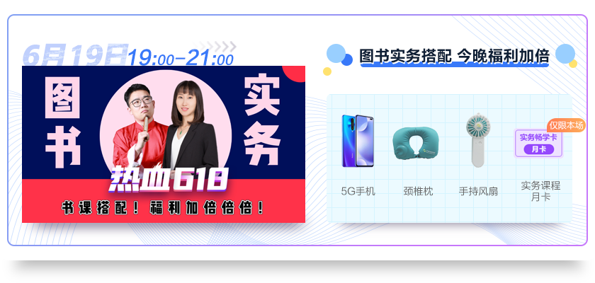 熱血618直播抽獎(jiǎng)嗨翻天！5G手機(jī)、課程免單等你拿！