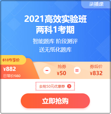 現(xiàn)在購初級會(huì)計(jì)2021年高效實(shí)驗(yàn)班 立省100+