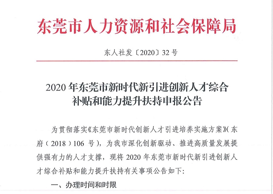 通知！廣東東莞持有高級會計職稱證書可獲20萬元補貼？！