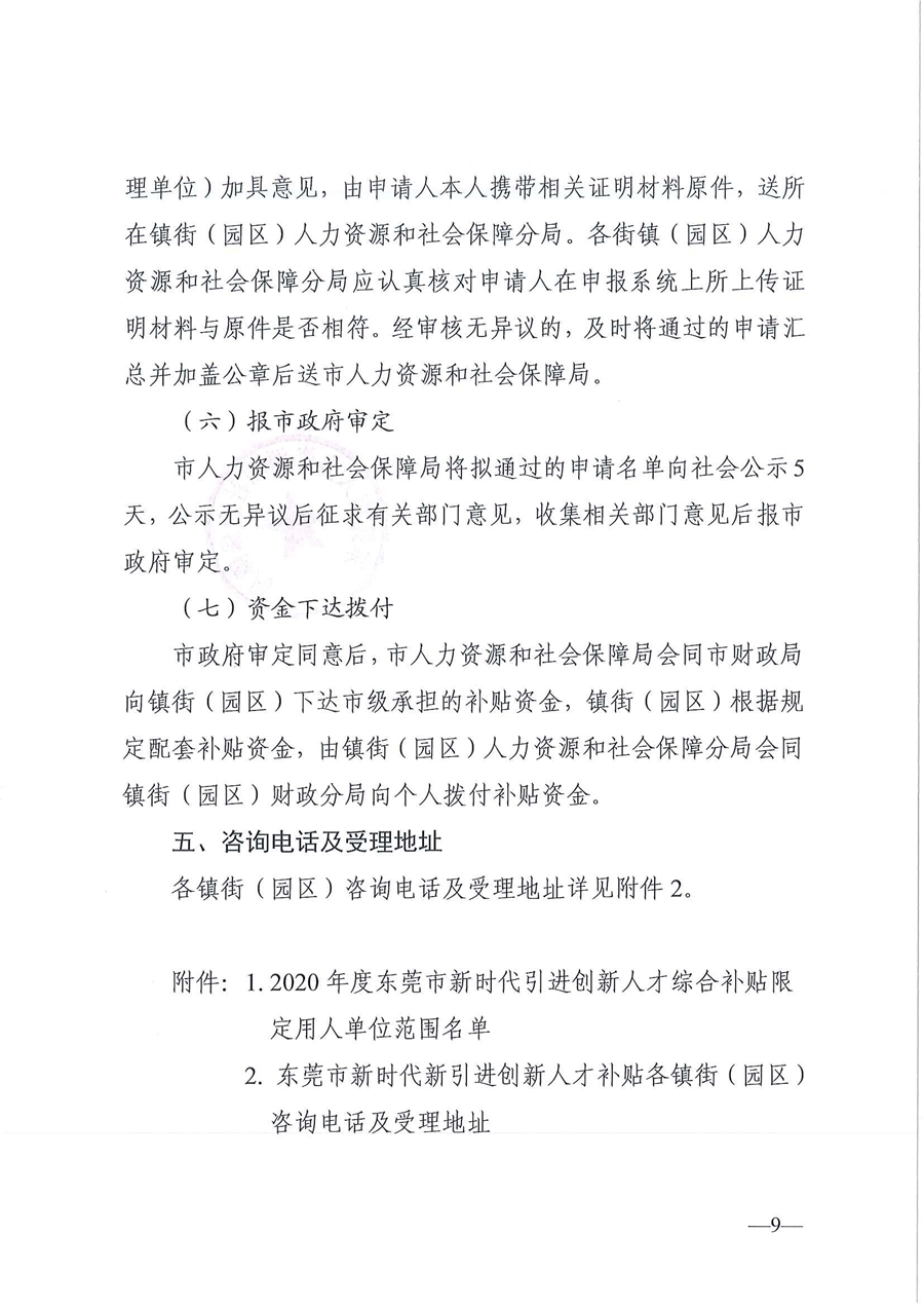 通知！廣東東莞持有高級會計職稱證書可獲20萬元補貼？！