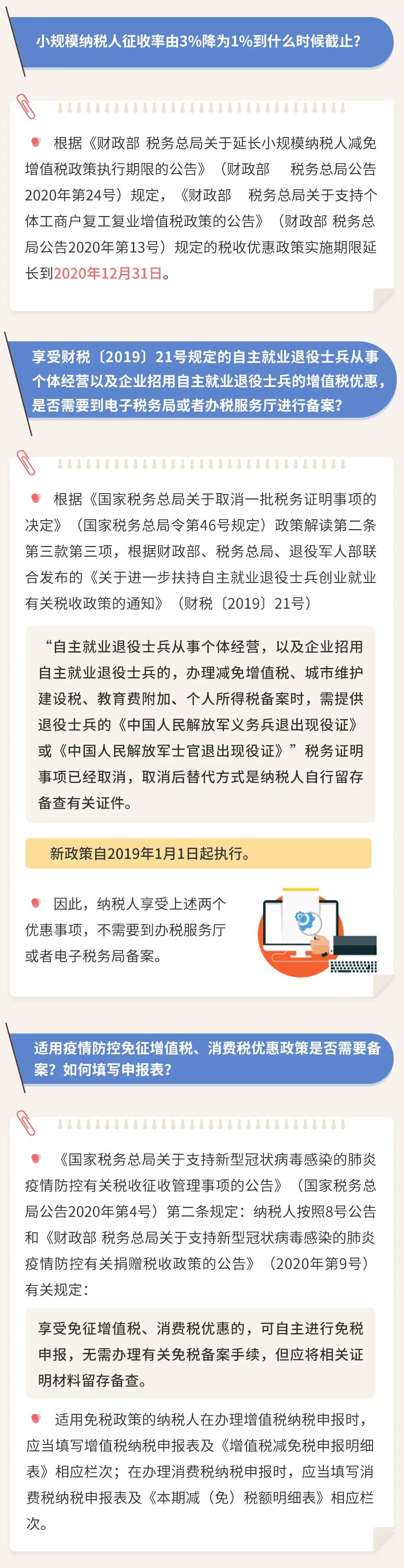 “3%降為1%”政策到什么時(shí)候截止？如何填寫申報(bào)表？