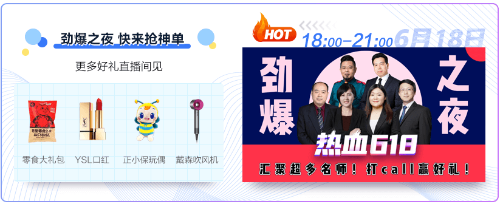 聽說這個(gè)姿勢(shì)看直播 中獎(jiǎng)率會(huì)更高！618直播 戴森吹風(fēng)機(jī)等你抽