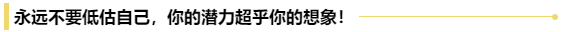 送給初級(jí)會(huì)計(jì)考生一句話：行百里者半九十！