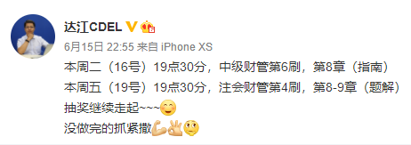 現(xiàn)階段財務(wù)管理如何做題？該做哪些題？達江老師告訴你
