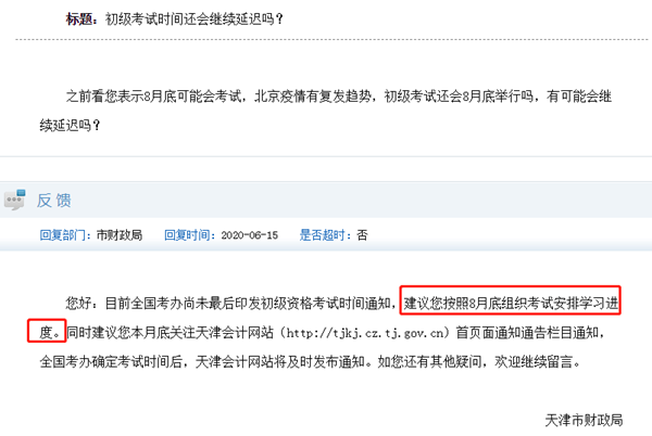 好消息！“炸醬面”控制住了！初級8月底考試有望啦！快去學(xué)習(xí)！