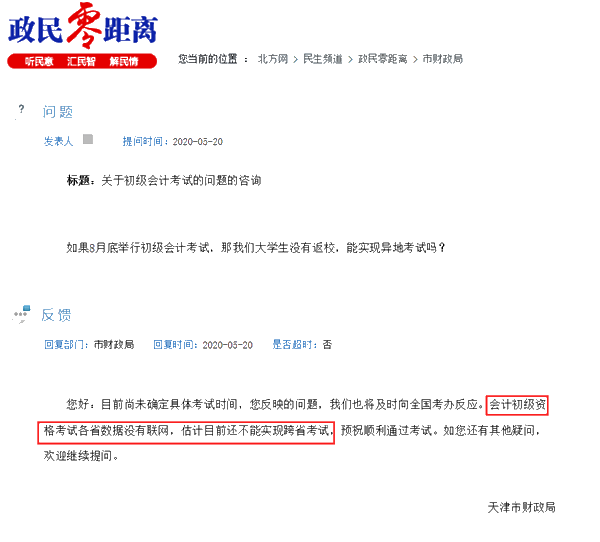2020年初級會計考試延期  難道會異地考試！