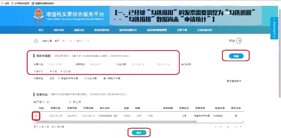 【實用】發(fā)票勾選錯誤影響出口退稅？別發(fā)愁，手把手教您如何處理~