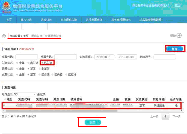 【實用】發(fā)票勾選錯誤影響出口退稅？別發(fā)愁，手把手教您如何處理~