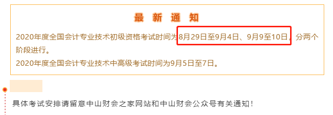 初級會計(jì)考試時(shí)間又確定了？8月29日起分兩階段 這次是真的嗎？
