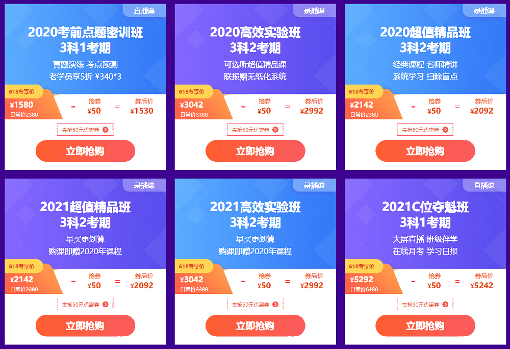 網(wǎng)校拍了拍你：618整點(diǎn)秒殺只剩20日最后一天啦 手慢無！