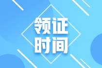 2020年廣東省中級(jí)會(huì)計(jì)職稱證書領(lǐng)取時(shí)間是什么時(shí)候？