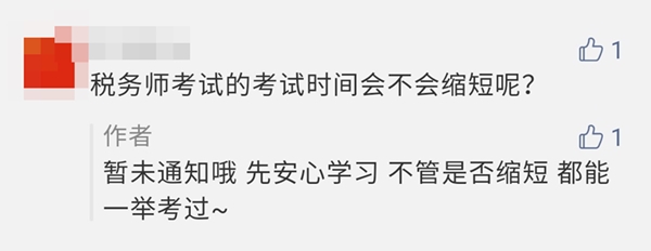 2020年初中級(jí)考試時(shí)長(zhǎng)減少！稅務(wù)師考生：別搞我