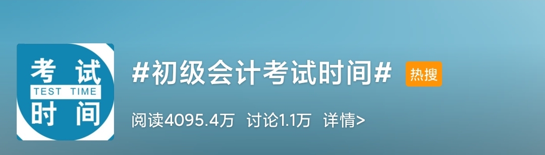 初級會計考試公布 這樣安排兩個月的備考計劃！