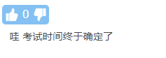 不延遲！卻縮時！中級會計(jì)職稱考試新通知公布 你怎么看？