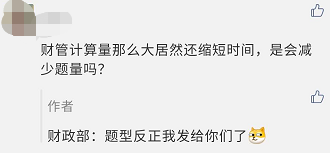 中級會計職稱考試時長縮短 題量會減少嗎？