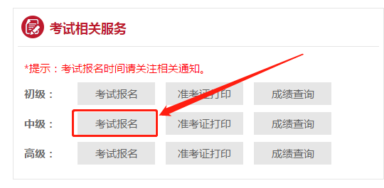 中級(jí)會(huì)計(jì)職稱(chēng)考生注意北京6月21開(kāi)始繳費(fèi)！切勿錯(cuò)過(guò)！