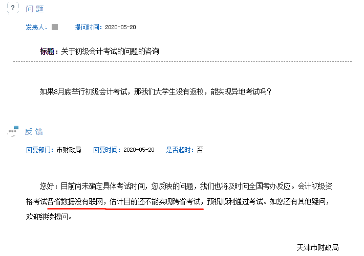 初級考試時間公布 80%考生竟都想退費？考試通過率或創(chuàng)新低？！