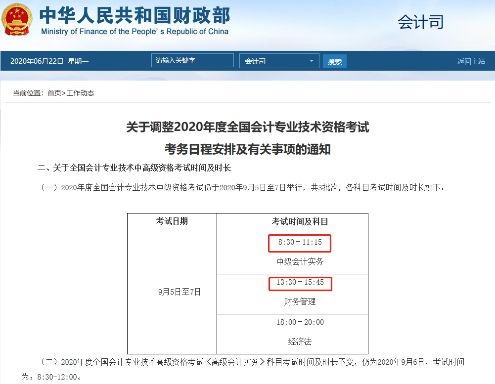 什么？！中級(jí)會(huì)計(jì)職稱財(cái)務(wù)管理考試時(shí)間縮短？考試變難了？