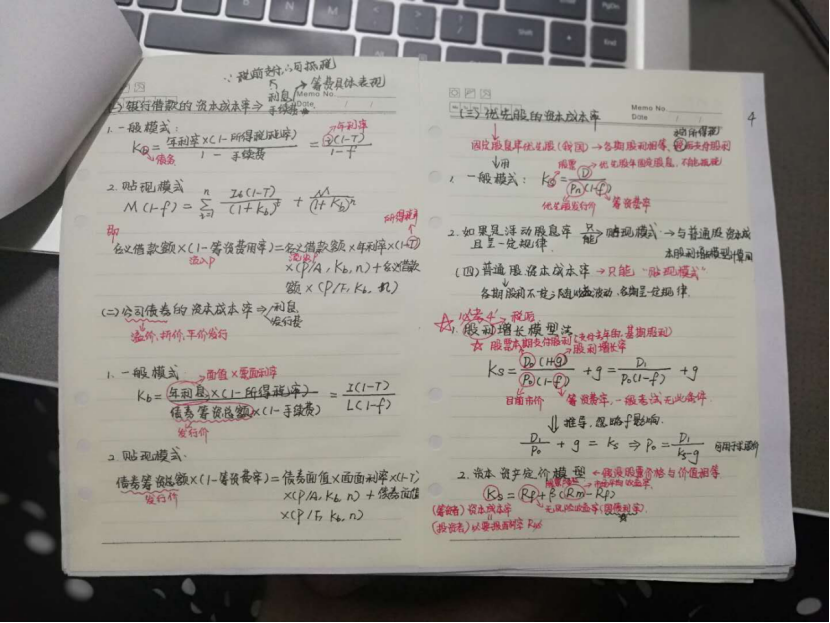 中級會計職稱考試學(xué)霸筆記