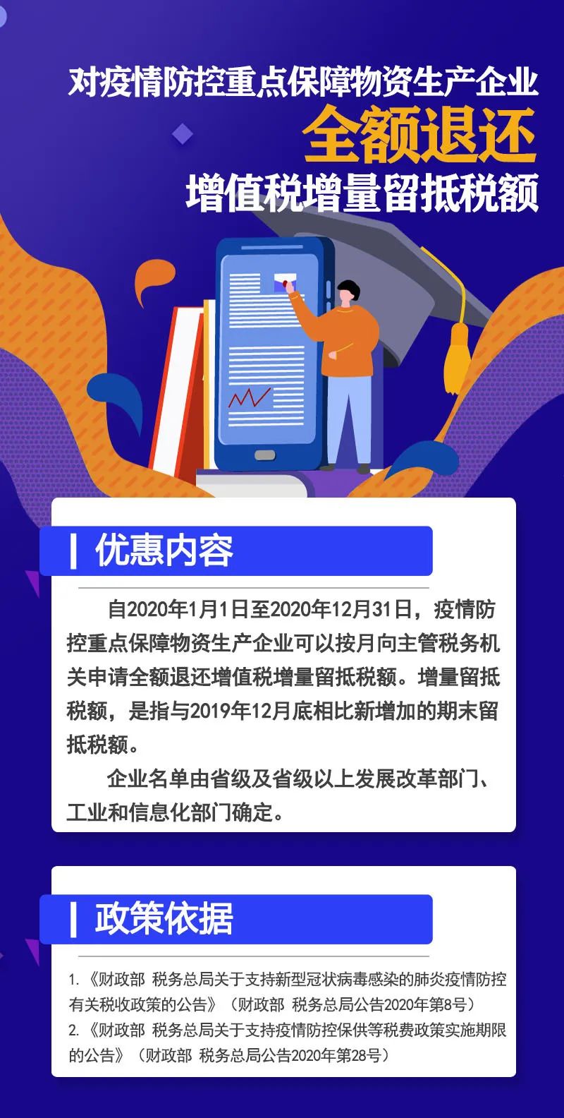 2020上半年增值稅稅收優(yōu)惠政策盤(pán)點(diǎn)