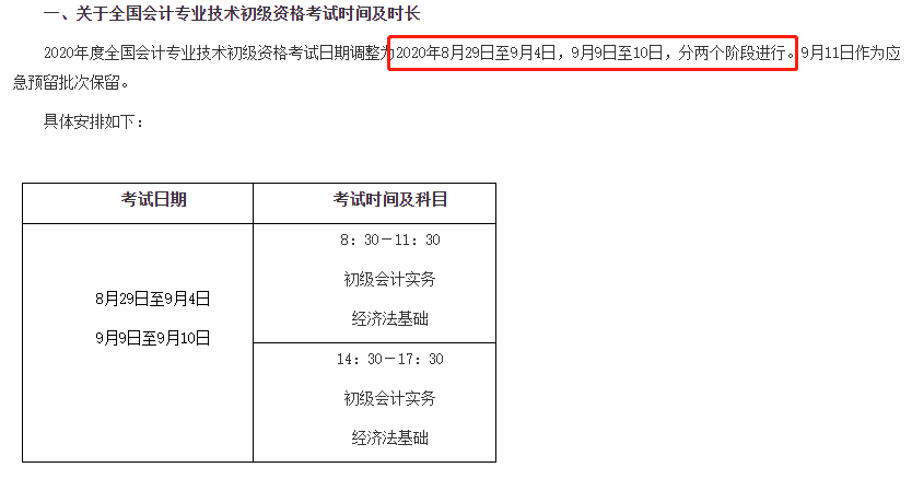 考試時(shí)間敲定！同時(shí)報(bào)考初級(jí)和中級(jí)會(huì)計(jì)的考生表示壓力山大 咋學(xué)？