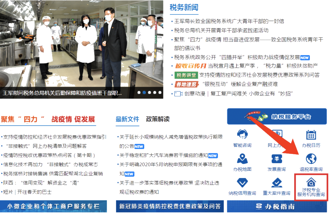 【收藏帖】哪些涉稅服務(wù)機(jī)構(gòu)更專業(yè)？手把手教您來查詢