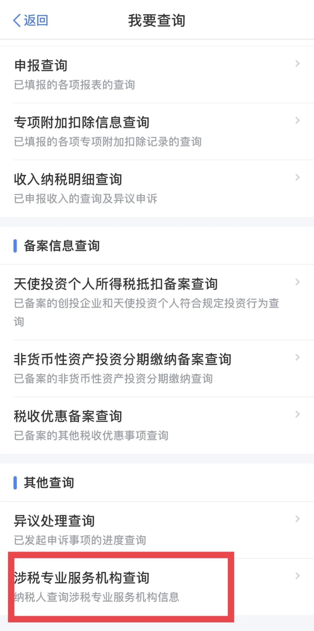 【收藏帖】哪些涉稅服務(wù)機(jī)構(gòu)更專業(yè)？手把手教您來查詢