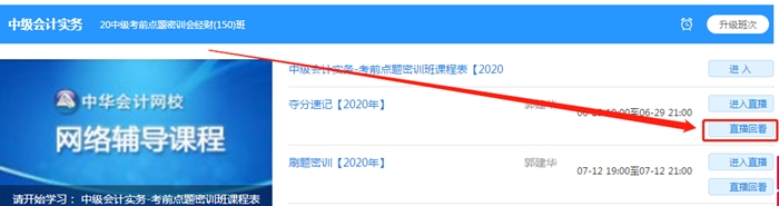 中級會計職稱考前點題密訓(xùn)班開課！學(xué)員反饋收獲滿滿！