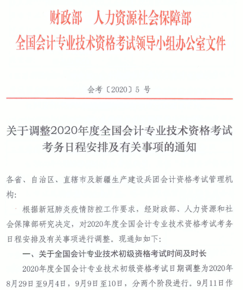河南漯河2020年高級(jí)會(huì)計(jì)師考試時(shí)間調(diào)整通知！