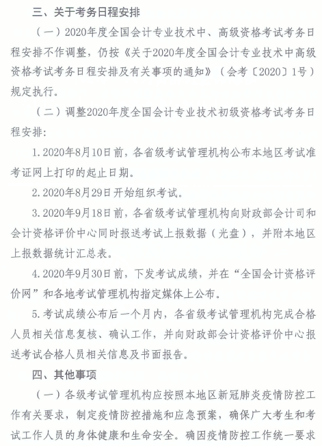 河南漯河2020年高級(jí)會(huì)計(jì)師考試時(shí)間調(diào)整通知！