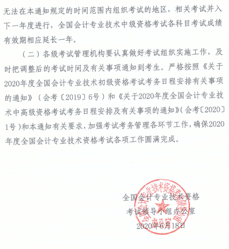河南漯河2020年高級(jí)會(huì)計(jì)師考試時(shí)間調(diào)整通知！