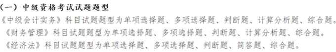 2020年中級(jí)會(huì)計(jì)考試時(shí)長(zhǎng)縮短 考試題型會(huì)有變化嗎？