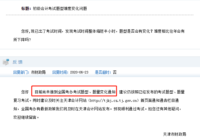 還沒聽說？初級會計考試題量會減少嗎？許多考生都坐不住了