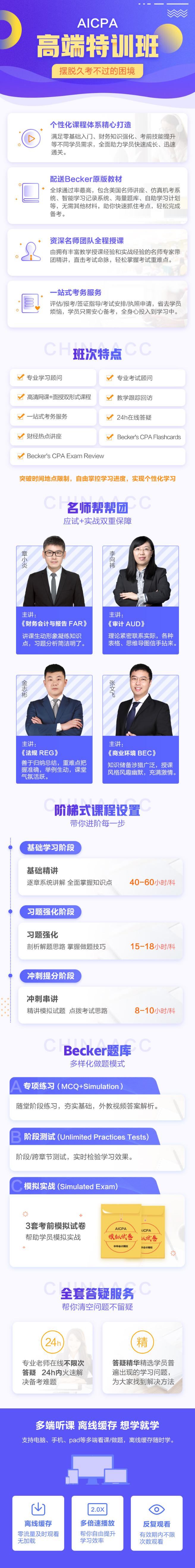 向AICPA證書狂奔！成就更好的自己！