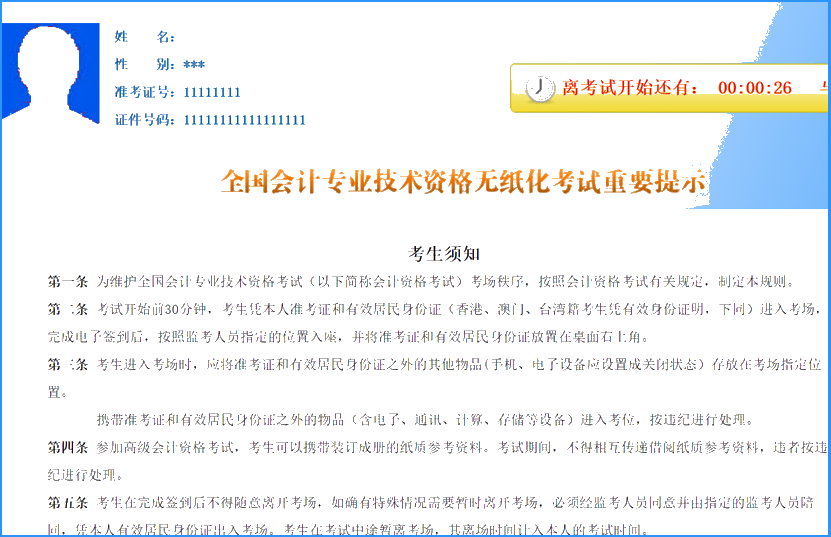 北京2020初級會(huì)計(jì)考試機(jī)考系統(tǒng)