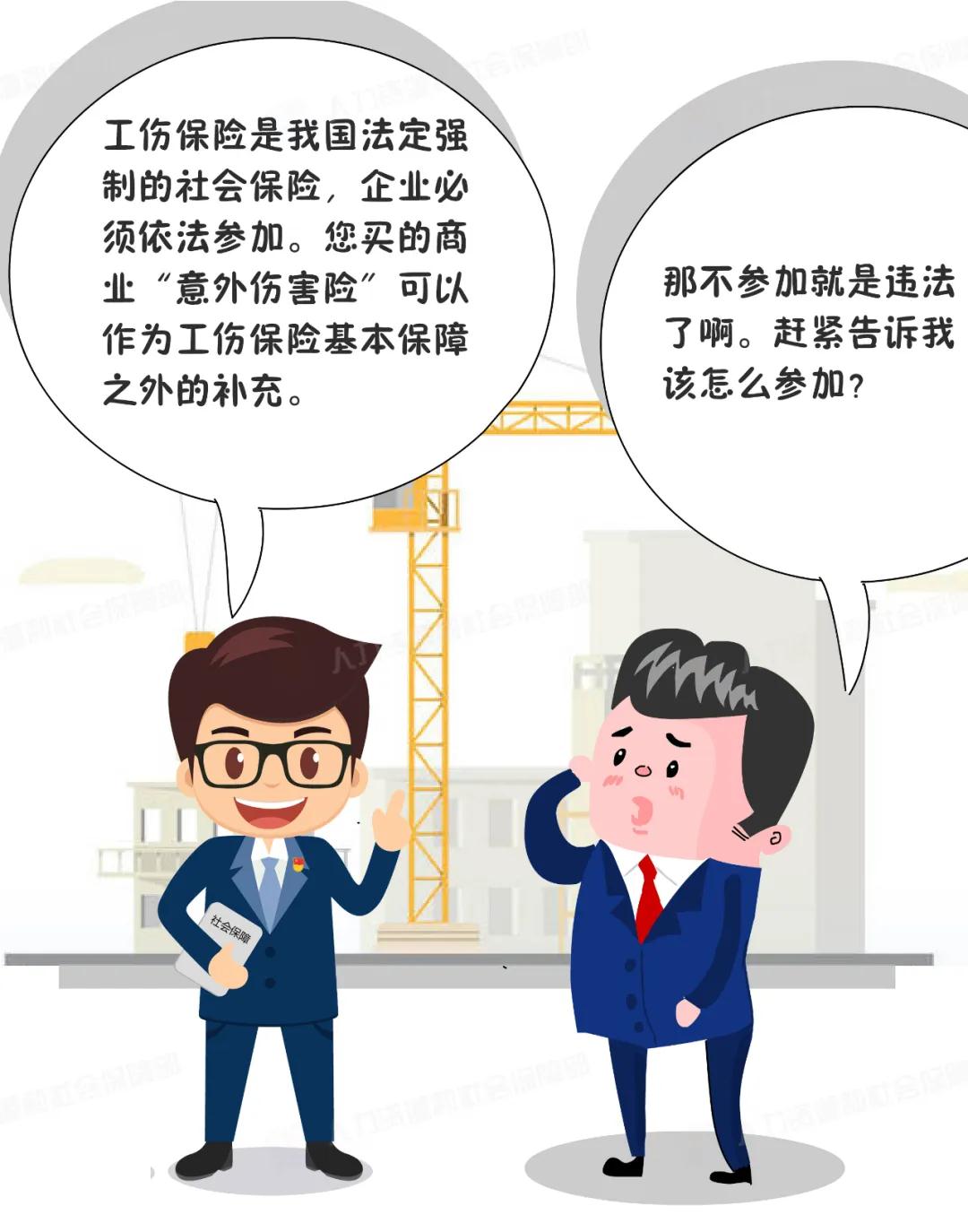 買了意外傷害保險(xiǎn)就不參加工傷保險(xiǎn)，違法！