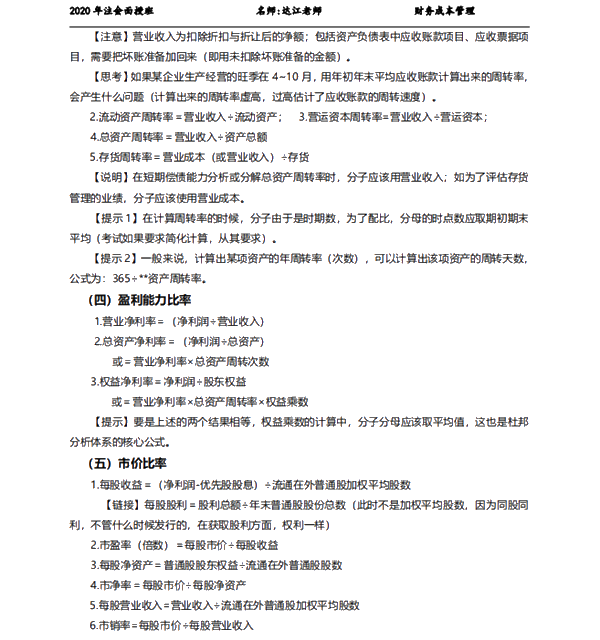 注會6科救命稻草來了！免費領！