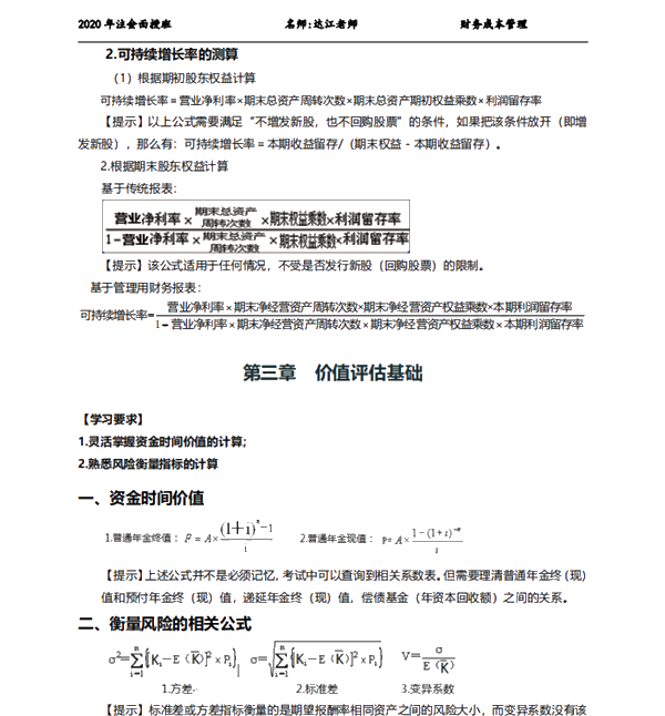 注會6科救命稻草來了！免費領！