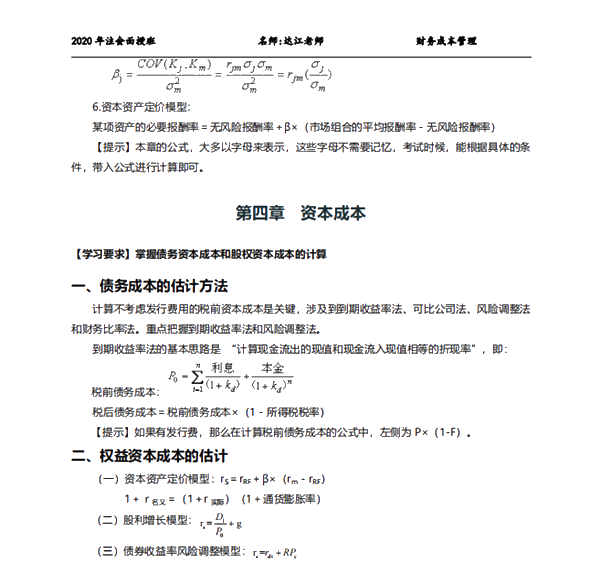 注會6科救命稻草來了！免費領！