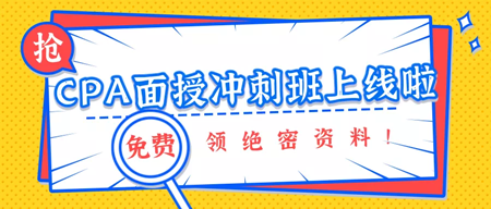 注會6科救命稻草來了！免費領！