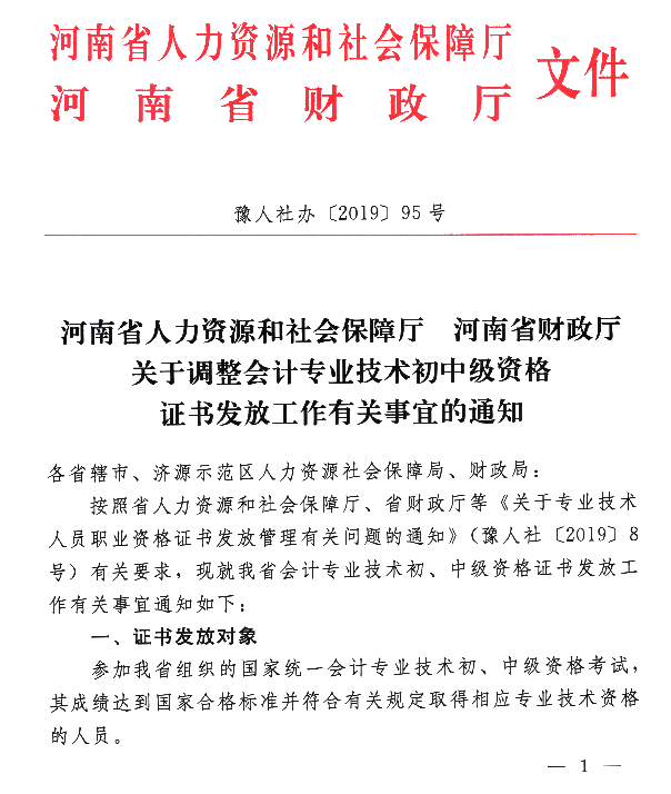 河南省南陽(yáng)市發(fā)布調(diào)整初級(jí)會(huì)計(jì)證書(shū)發(fā)放工作的通知！