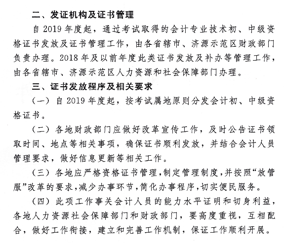 河南省南陽(yáng)市發(fā)布調(diào)整初級(jí)會(huì)計(jì)證書(shū)發(fā)放工作的通知！