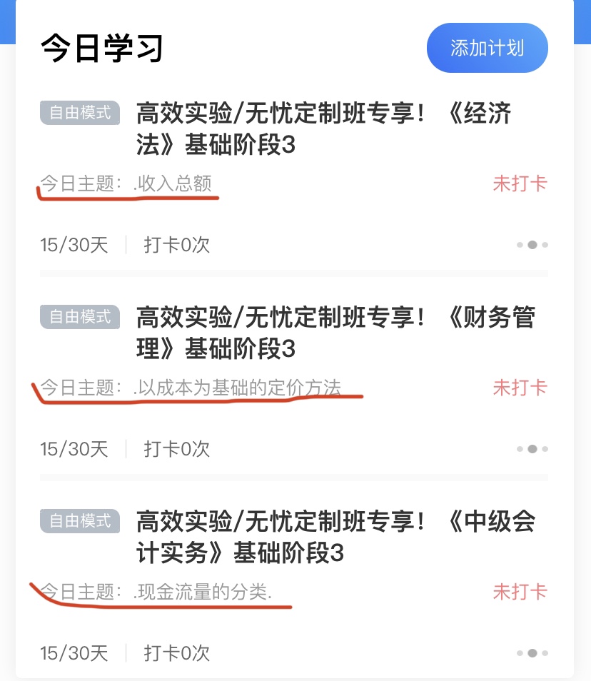 中級(jí)高效實(shí)驗(yàn)班第三階段打卡進(jìn)行到哪了？進(jìn)度已過半速來！