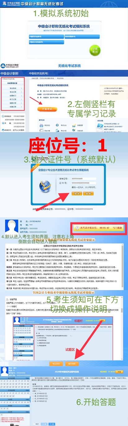 中級會計考試時長縮短15分鐘 你還不準備提前熟悉無紙化嗎？